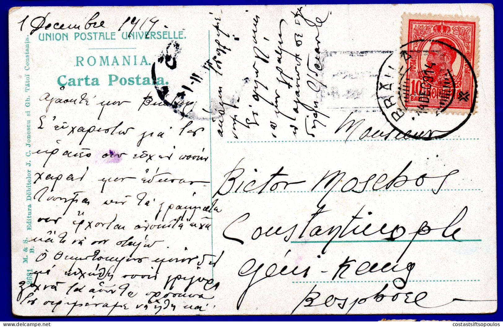 2929.ROMANIA, CONSTANTA, VERY NICE POSTCARD. - Romania