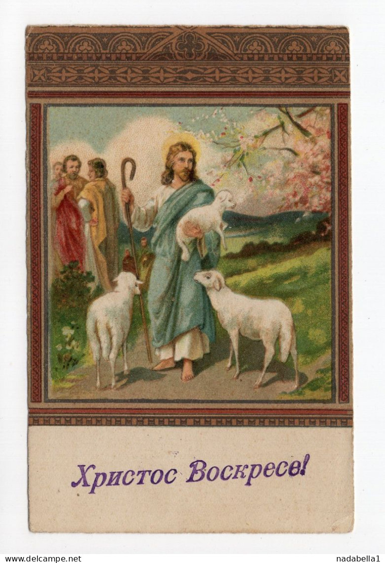 1930? KINGDOM OF YUGOSLAVIA,EASTER CARD,HRISTOS VOSKRESE,SHEEP,ILLUSTRATED POSTCARD,MINT - Jugoslawien