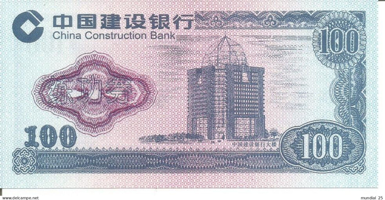 CHINA 100 YUAN N/D - TEST BANKNOTE - Chine