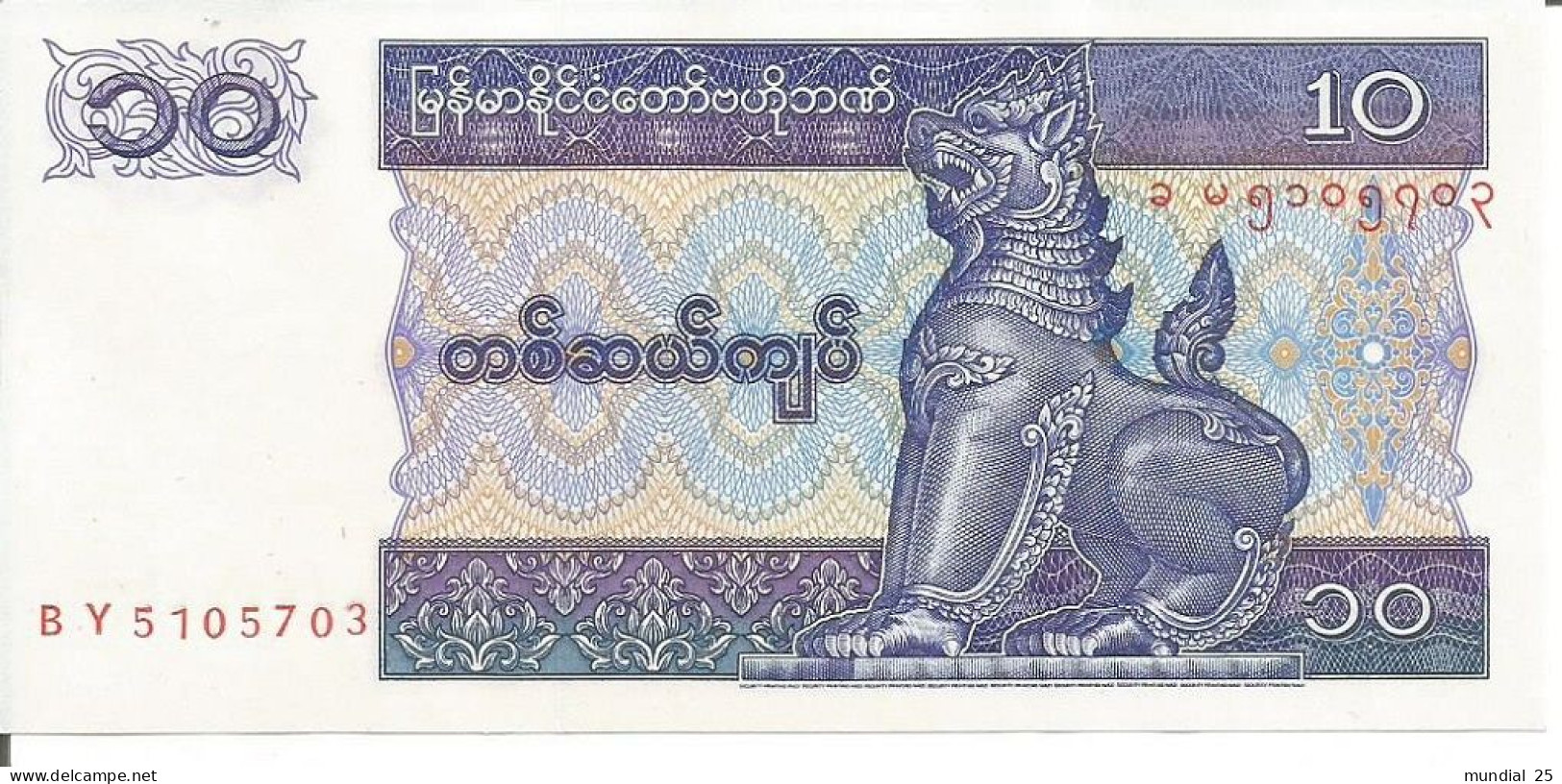 MYANMAR 10 KYATS N/D (1996) - Myanmar
