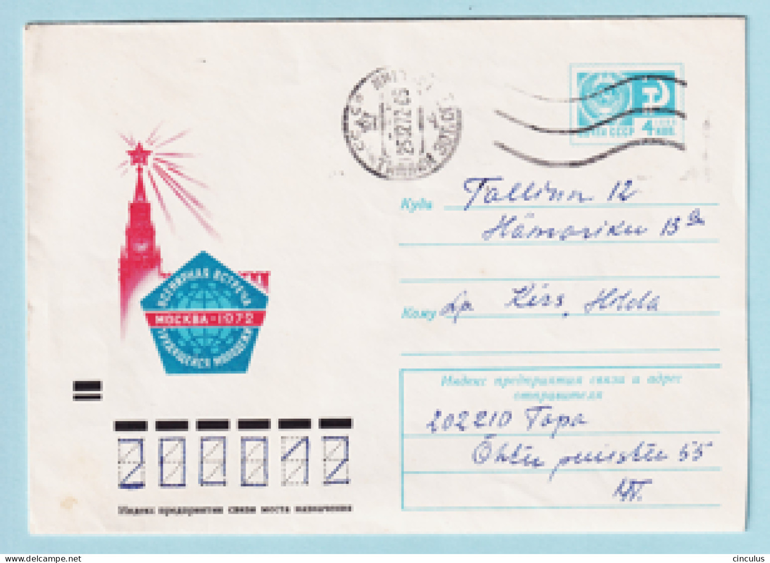 USSR 1972.0428. Meeting Of Young Workers, Moscow. Prestamped Cover, Used - 1970-79