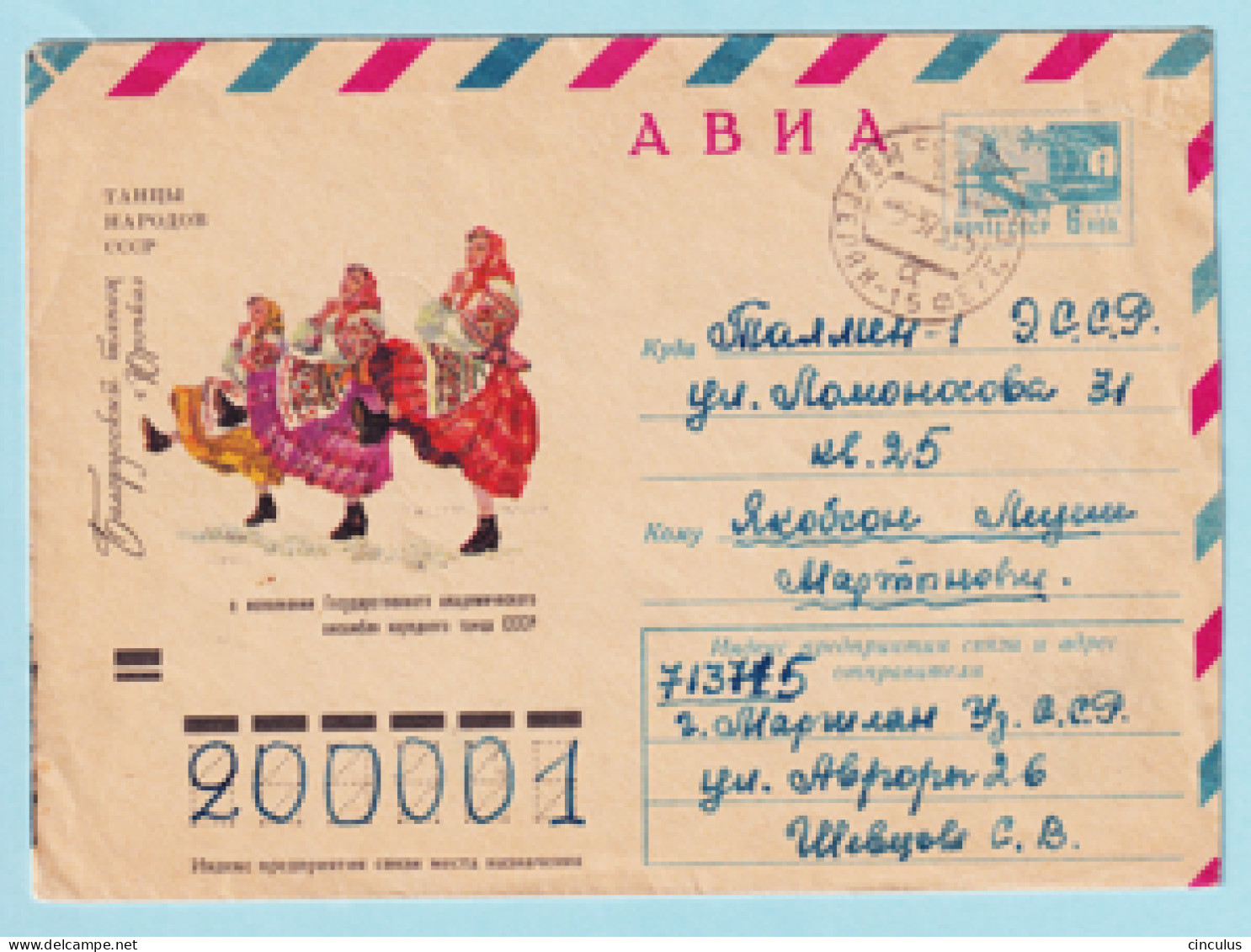 USSR 1972.0606. Belarusian Folk Dance. Prestamped Cover, Used - 1970-79