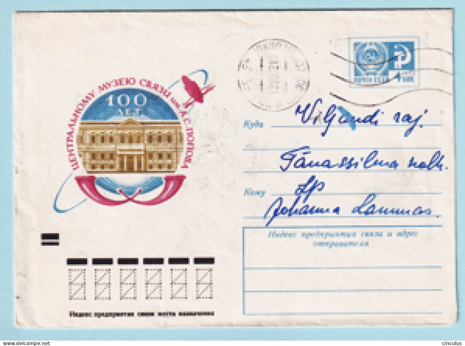 USSR 1972.0725. Museum Of Communications. Prestamped Cover, Used - 1970-79