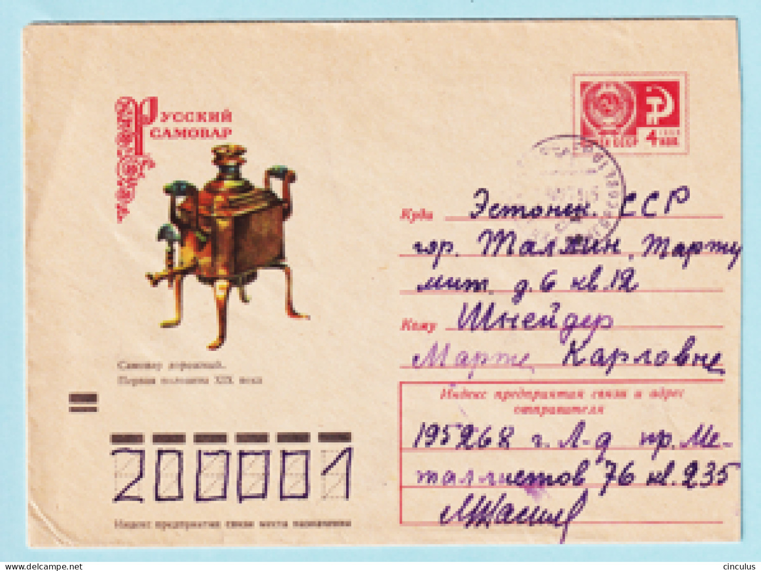 USSR 1972.1006. Russian Samovar (XIX C.). Prestamped Cover, Used - 1970-79