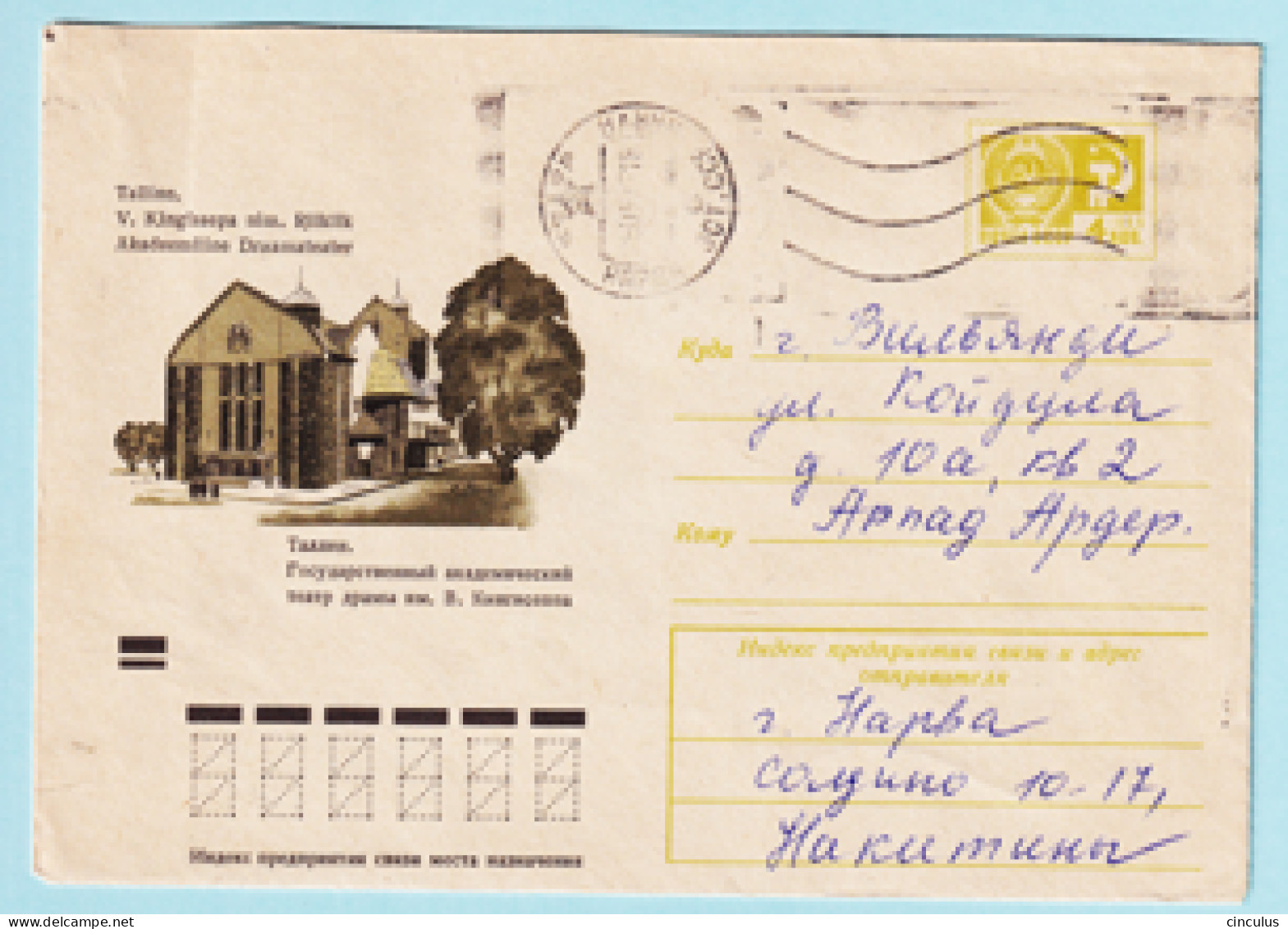 USSR 1972.1031. Drama Theater, Tallinn. Prestamped Cover, Used - 1970-79