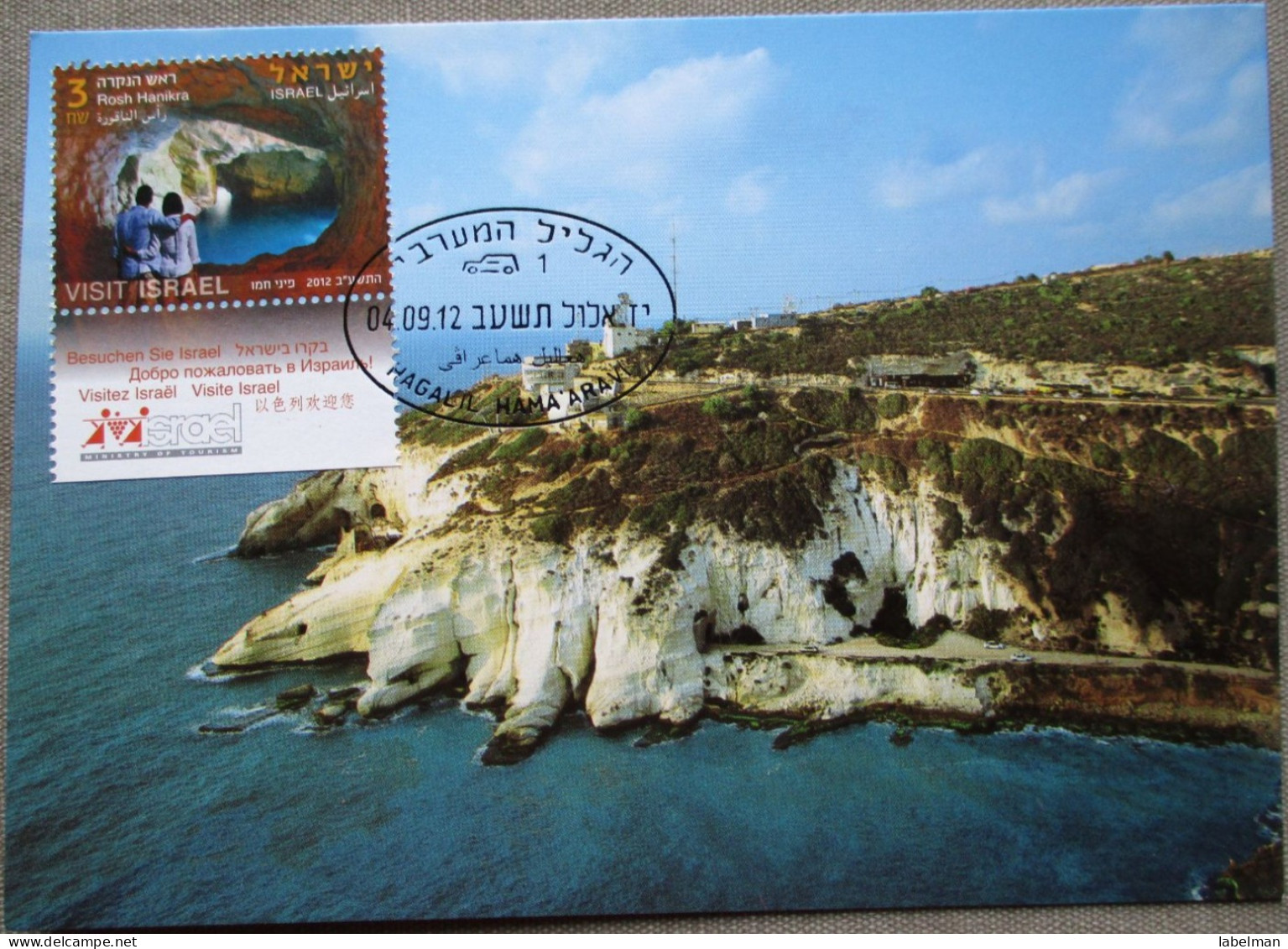 ISRAEL 2012 ROSH HANIKRA WESTERN GALILEE PALPHOT MAXIMUM CARD STAMP FIRST DAY OF ISSUE POSTCARD CARTE POSTALE POSTKARTE - Maximum Cards