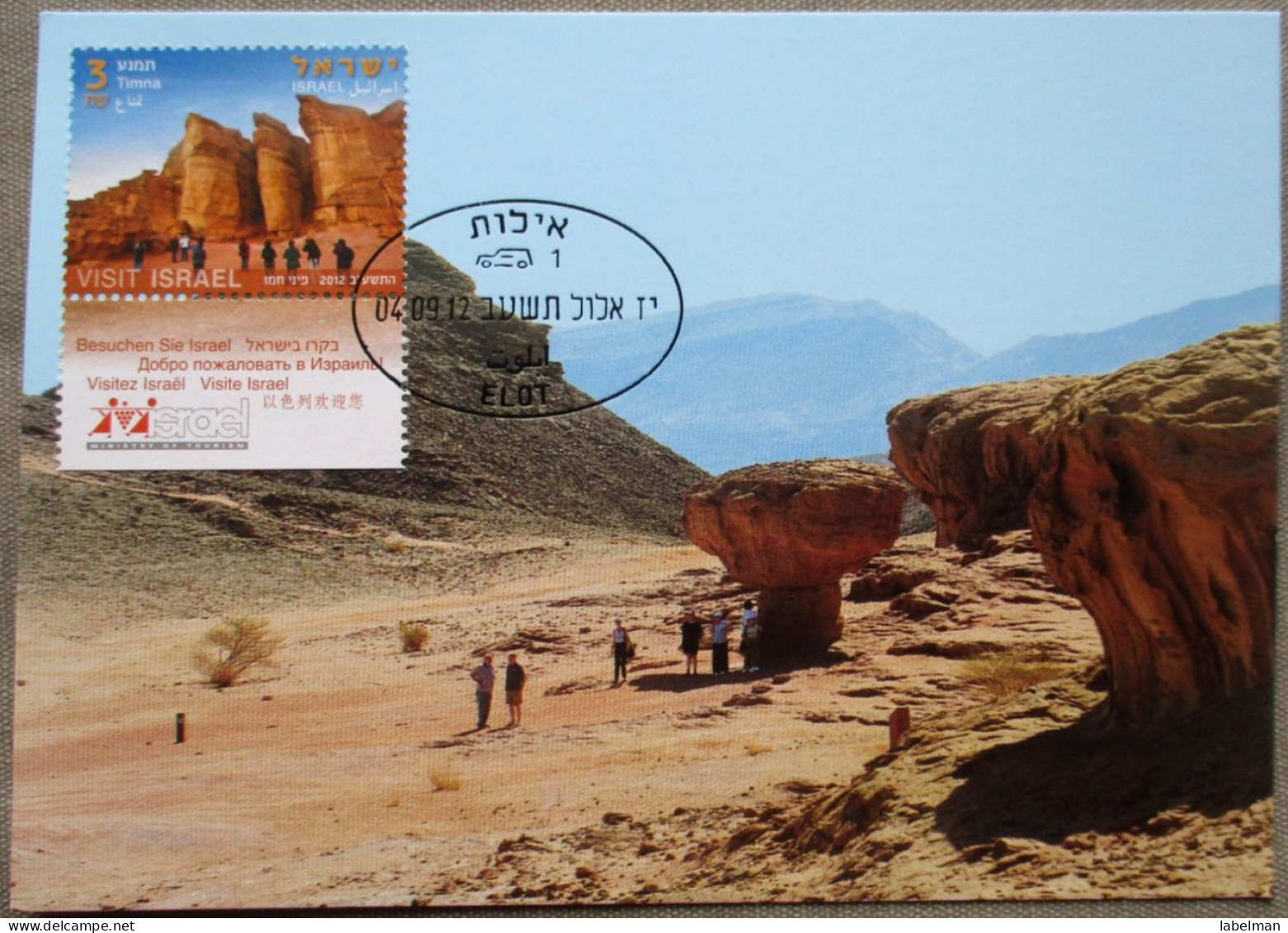 ISRAEL 2012 EILOT ARAVA DESERT TIMNA PARK PALPHOT MAXIMUM CARD STAMP FIRST DAY OF ISSUE POSTCARD CARTE POSTALE POSTKARTE - Maximumkaarten