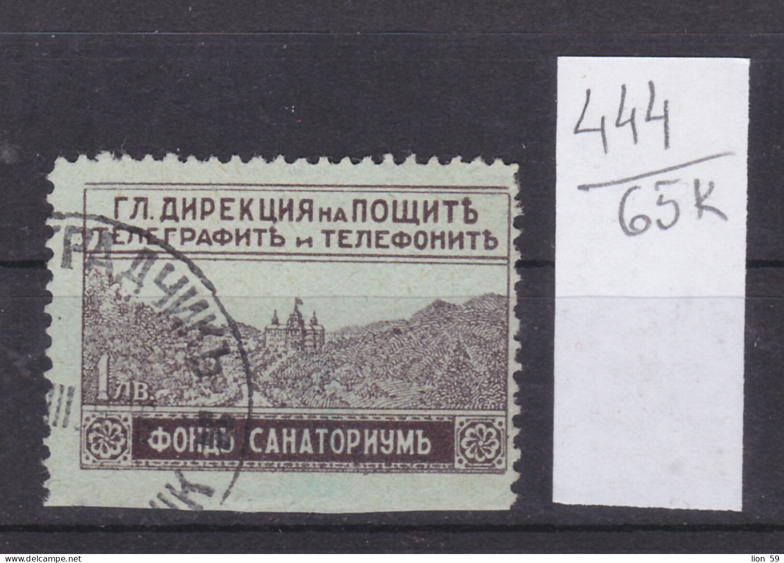 65K444 / Bulgaria ERROR Zwangszuschlagsmarke 1925 Michel Nr. 1 (O) 1 Lev Not Perf.  Sanatorien Der Postbeamten Builgarie - Plaatfouten En Curiosa