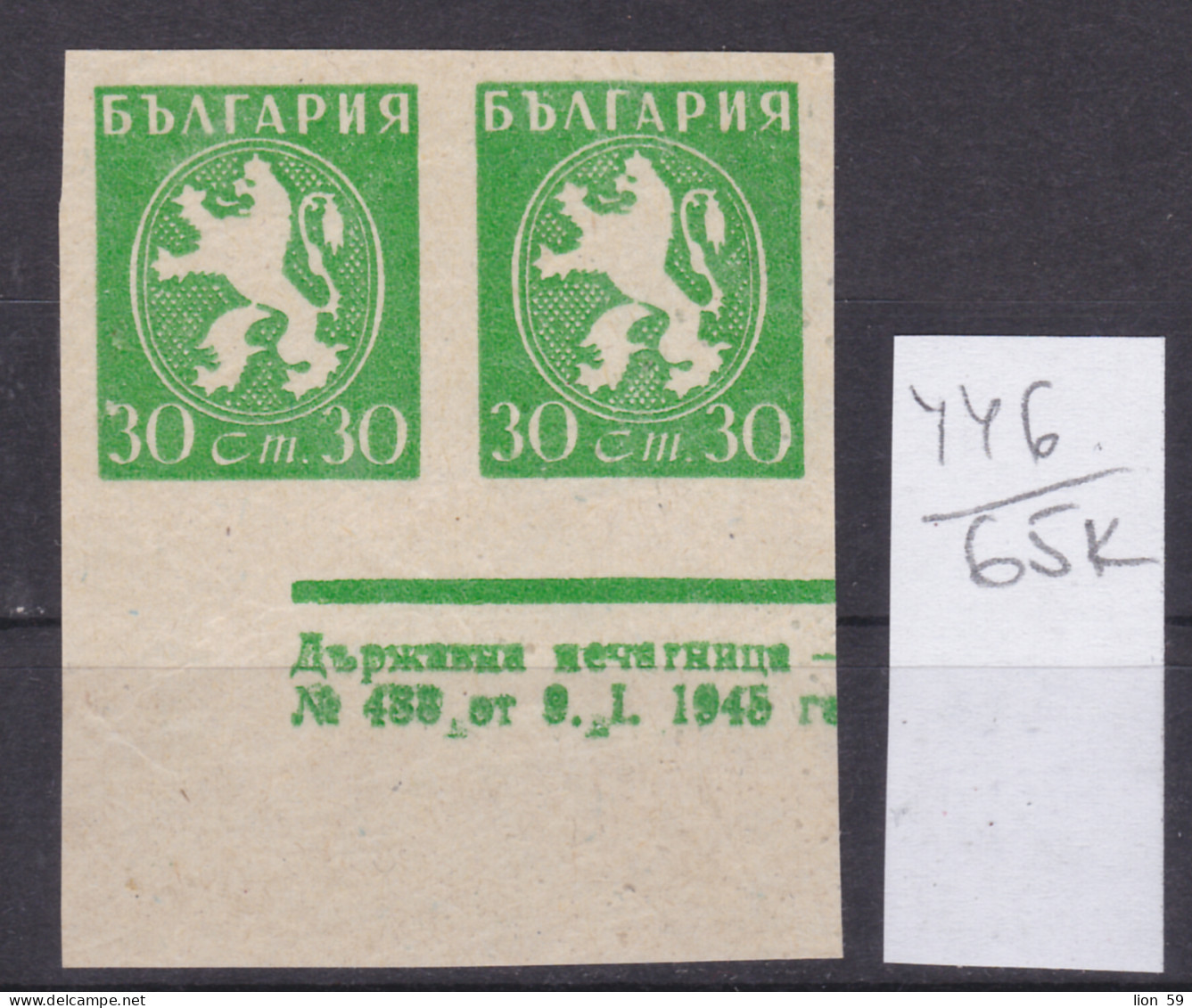 65K446 / Bulgaria ERROR 1945 Michel Nr. 505 (*) Not Gum 30 St. Freimarken : Wappen , Lowe ,A Lion Standing Bulgarien - Varietà & Curiosità