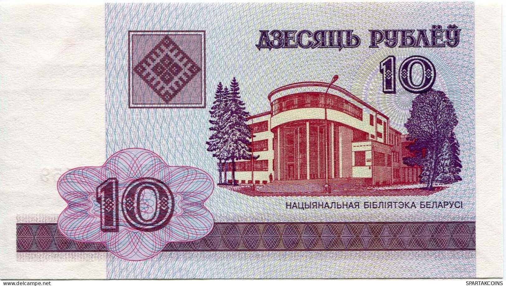 BELARUS 10 RUBLES 2000 National Library Of Belarus Paper Money Banknote #P10200.V - [11] Emissioni Locali