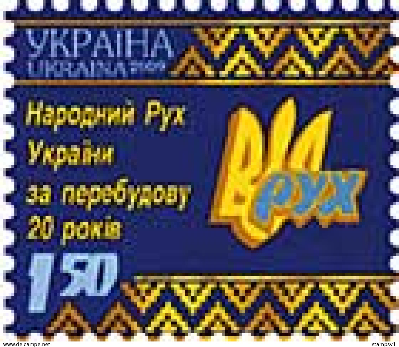 Ukraine 2009 20th Anniversary Of Narodny Rukh Za Perebudovu. Mi 1061 - Ucraina