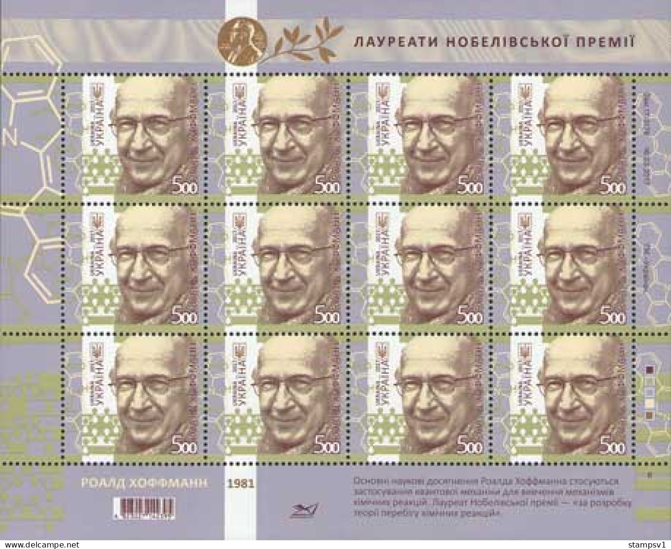 Ukraine 2017  Nobel Prize Winner Roald Hoffmann. Mi 1624 Klb - Ucrania