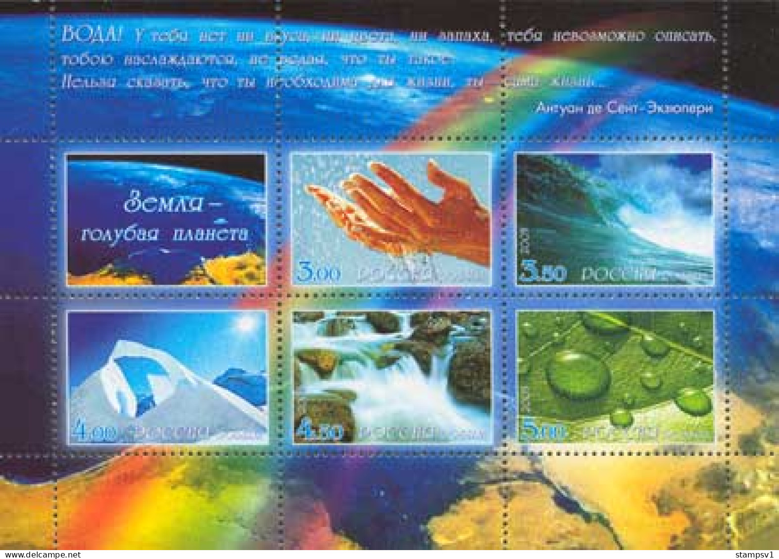 Russia 2005 The Earth - Light-blue Planet. Mi 1282-6 (Bl 84) - Nuevos