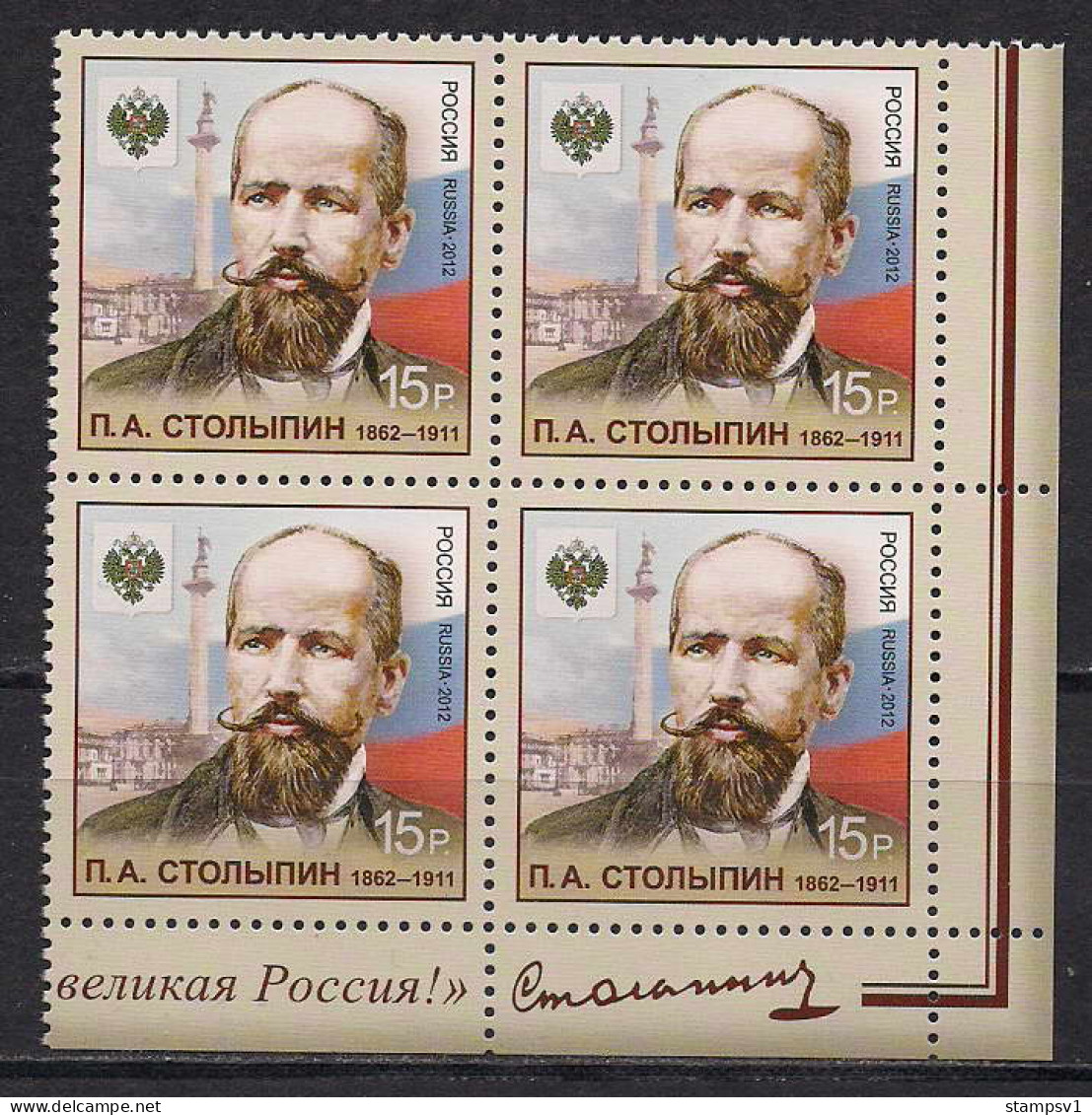 Russia 2012 The 150th Birth Anniversary Of P.A. Stolypin. Mi 1800 Block Of Four - Unused Stamps