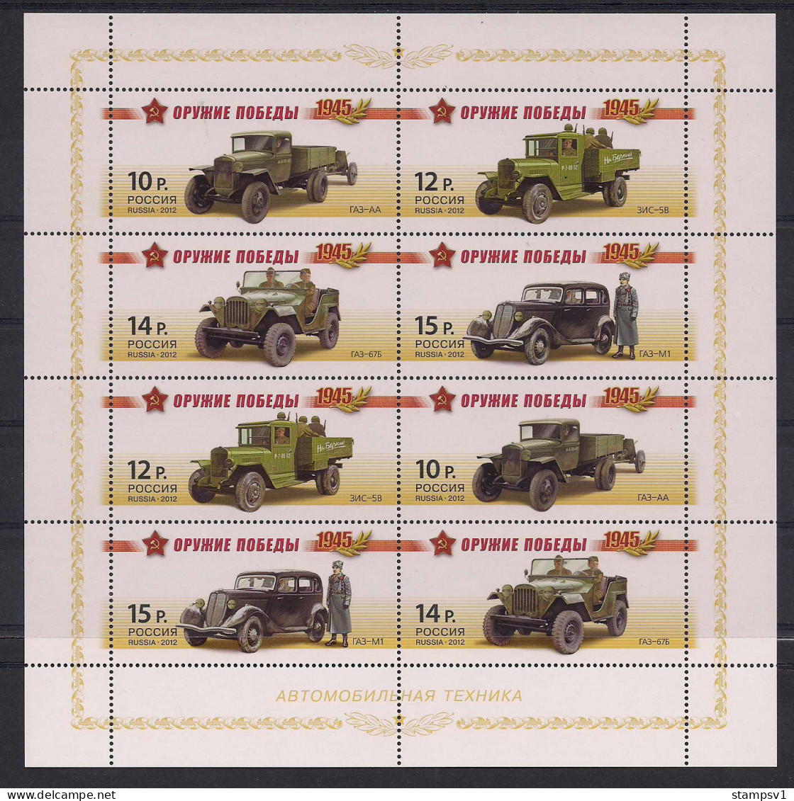 Russia 2012 Automotive Vehicles. Mi 1801-04 Klb - Unused Stamps