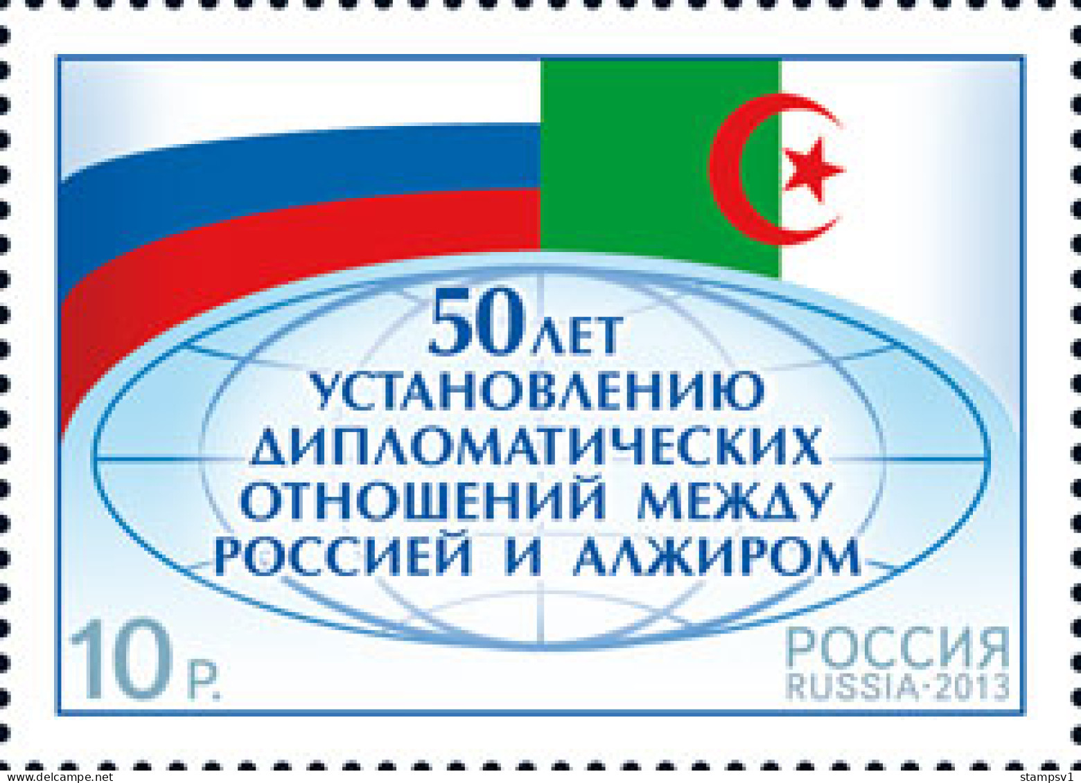 Russia 2013   The 50th Anniversary Of The Establishment Of Diplomatic Relations Between Russia And Algeria. Mi 1921 - Timbres