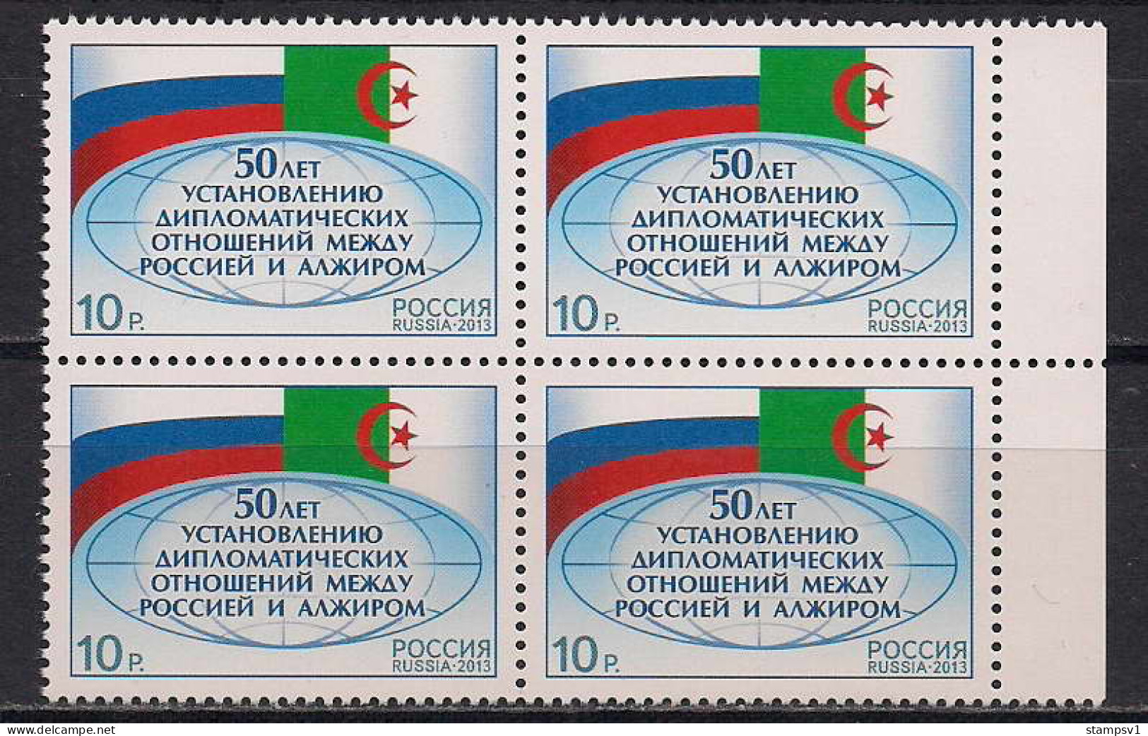 Russia 2013   The 50th Anniversary Of The Establishment Of Diplomatic Relations Between Russia And Algeria. Mi 1921 X 4 - Stamps