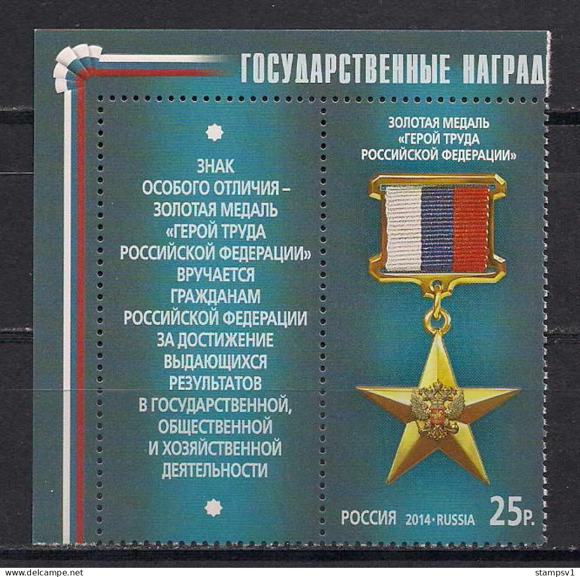 Russia 2014 Medal Gold Star Of Hero Of Labour. Mi 2055 - Unused Stamps