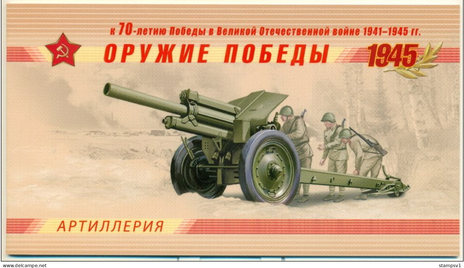 Russia 2014 Weapon Of The Victory. Artillery.  Mi 2037-40 Booklet - Ungebraucht