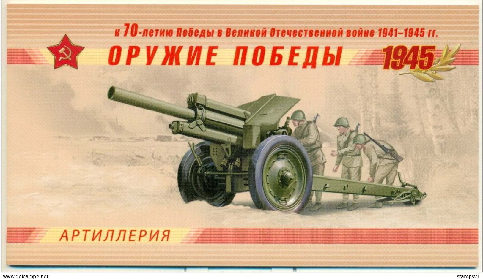 Russia 2014 Weapon Of The Victory. Artillery.  Mi 2037-40 Booklet - Ongebruikt