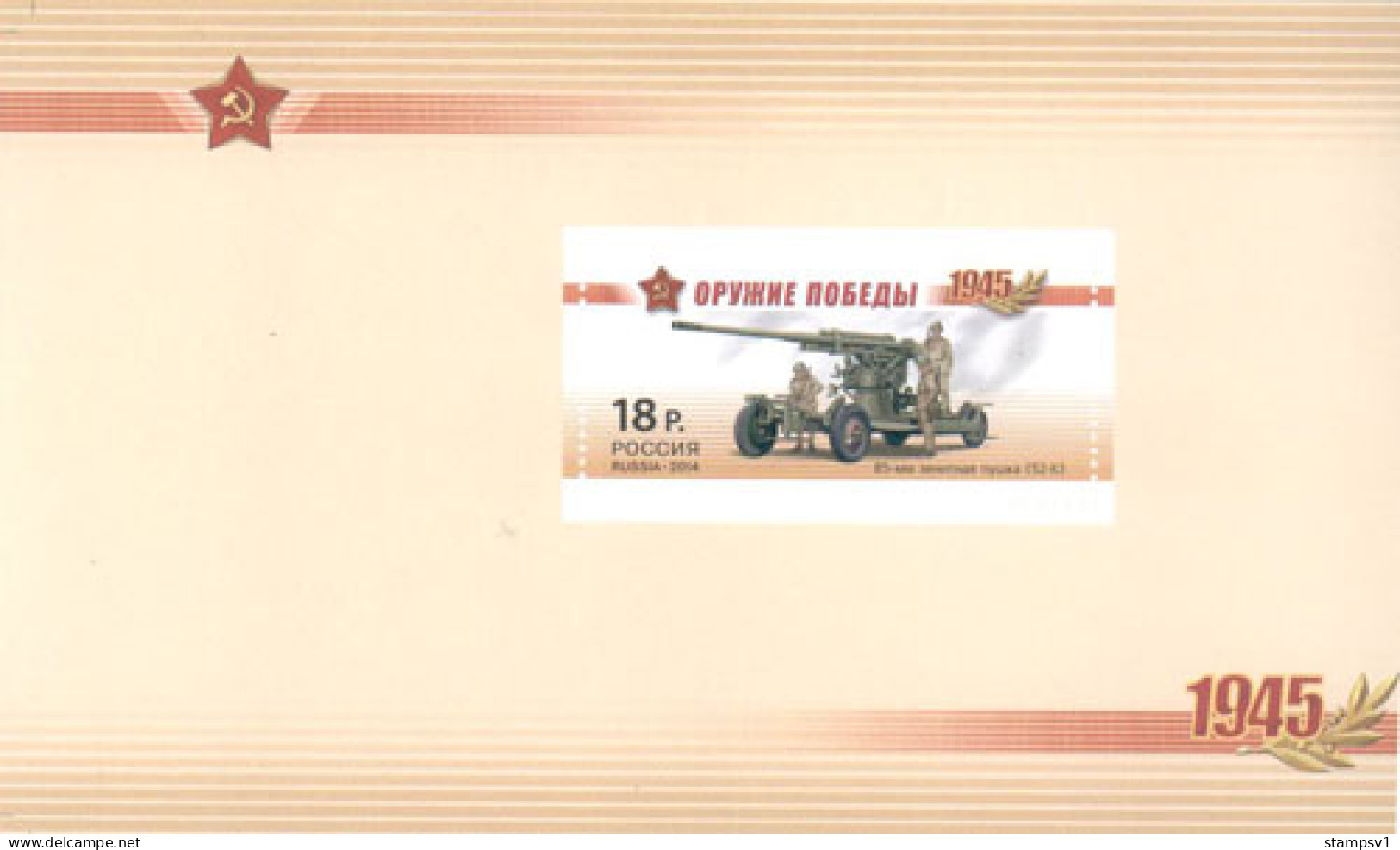 Russia 2014 Weapon Of The Victory. Artillery.  Mi 2037-40 Booklet - Ongebruikt