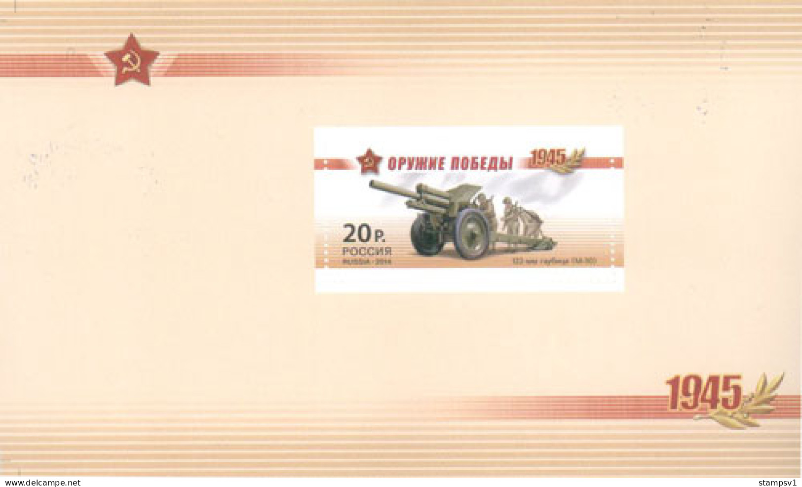 Russia 2014 Weapon Of The Victory. Artillery.  Mi 2037-40 Booklet - Nuovi