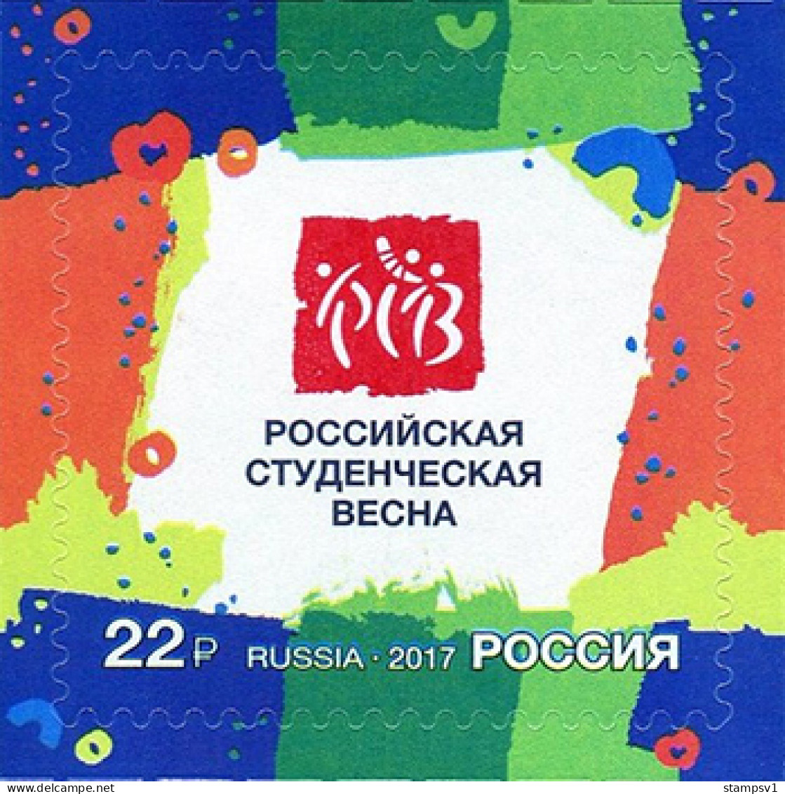 Russia 2017 The 25th All-Russian Festival Russian. Student Spring. Mi 2437 - Nuovi