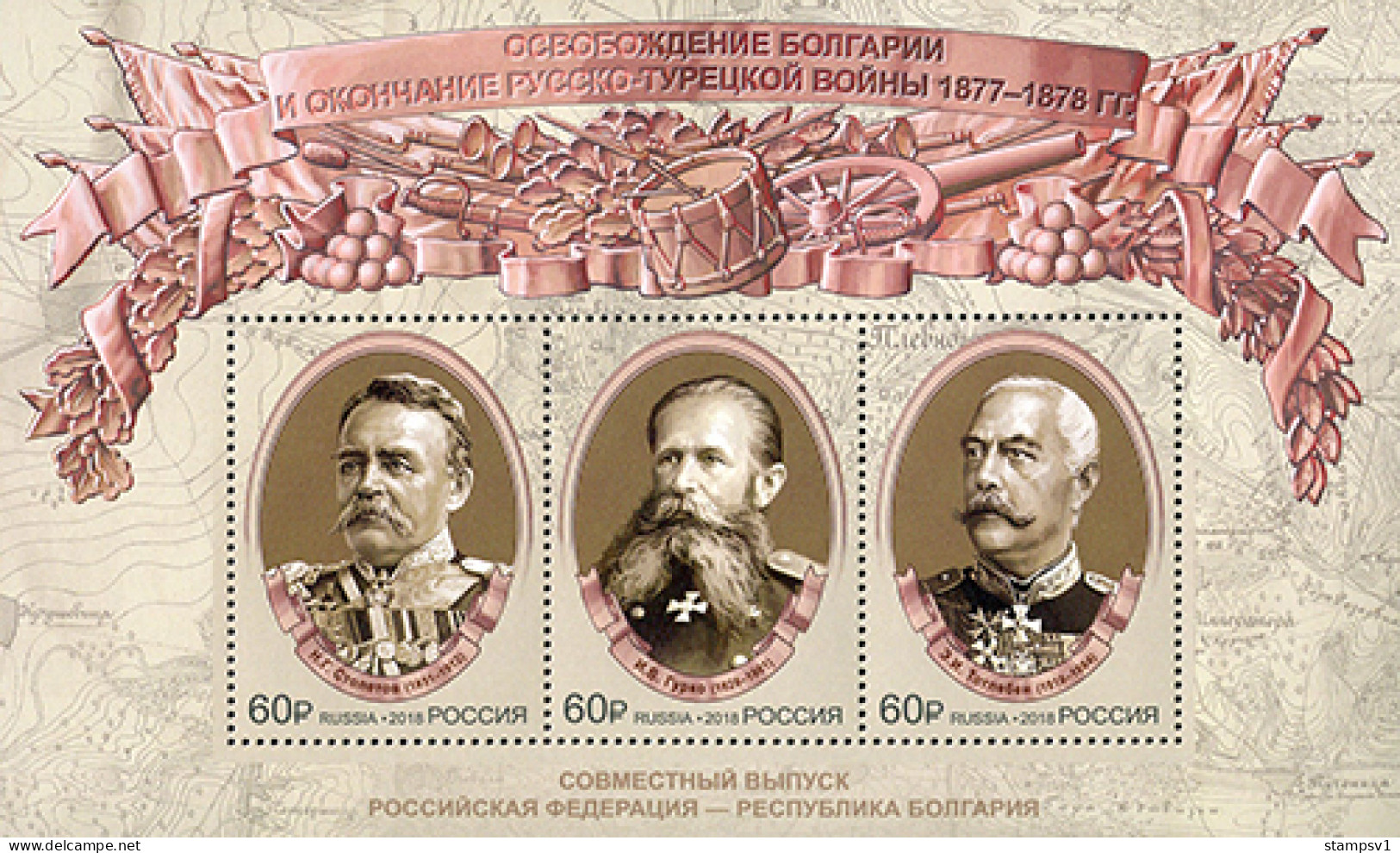 Russia 2018 140th Anniversary Of The Liberation Of Bulgaria. Bl 254 - Ongebruikt