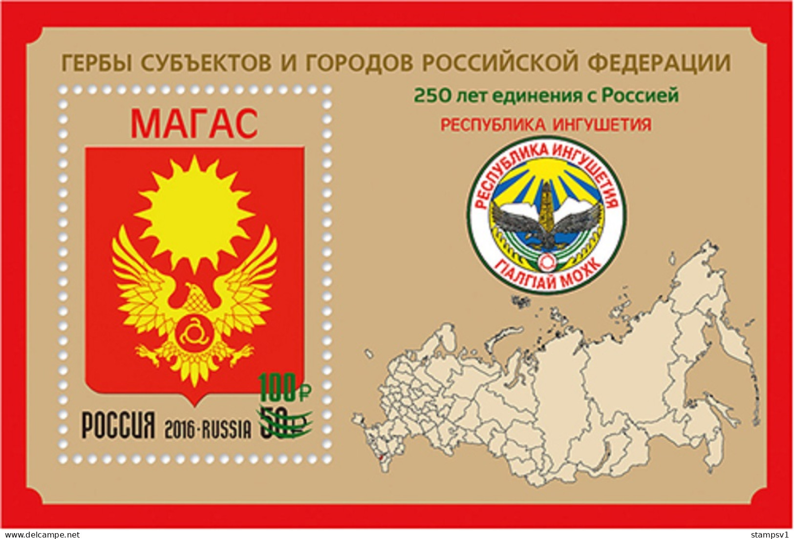 Russia 2020 250th Anniversary Of Unification Of Ingush Republic With Russia. Bl 297 - Neufs