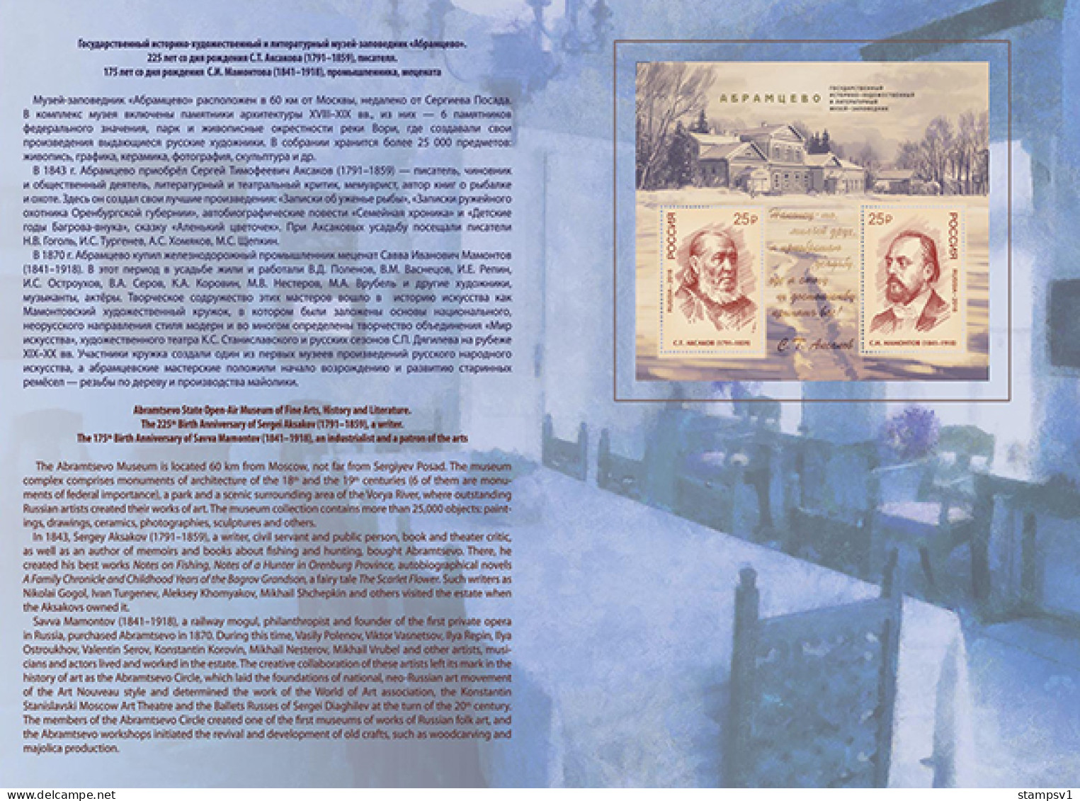 Russia 2016 Abramtsevo State Historical, Artistic And Literary Museum-Reserve. (with UV Text) Bl 236 II In Folder - Neufs