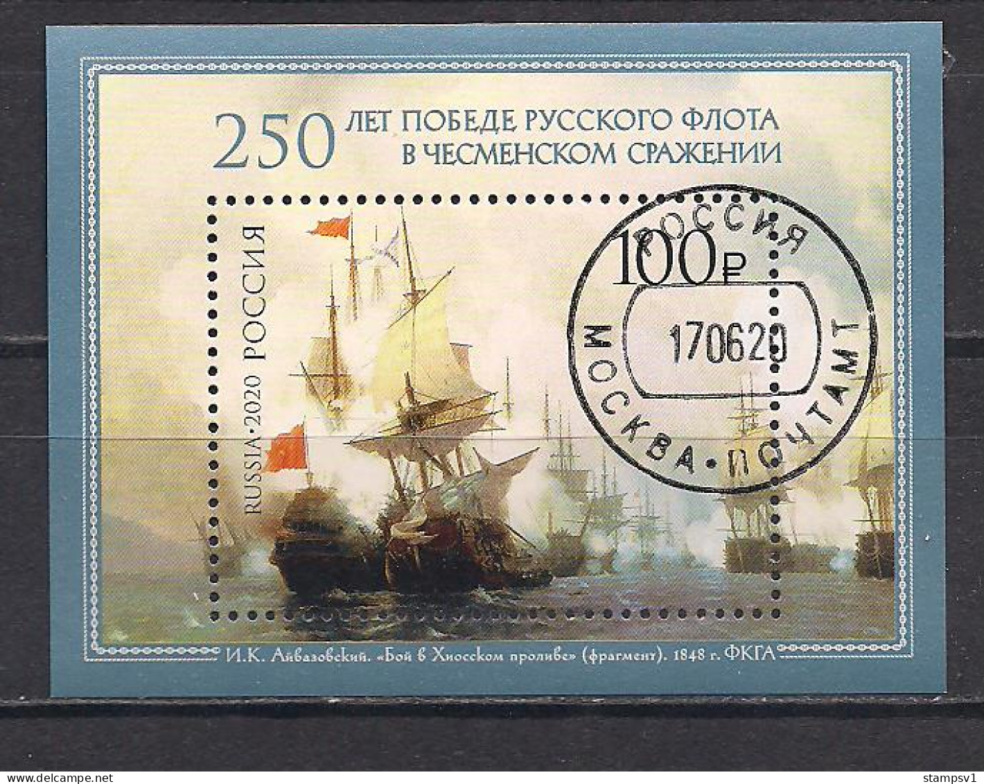 Russia 2020 250th Anniversary Of The Russian Fleet Victory In The Battle Of Chesma. CTO - Usados