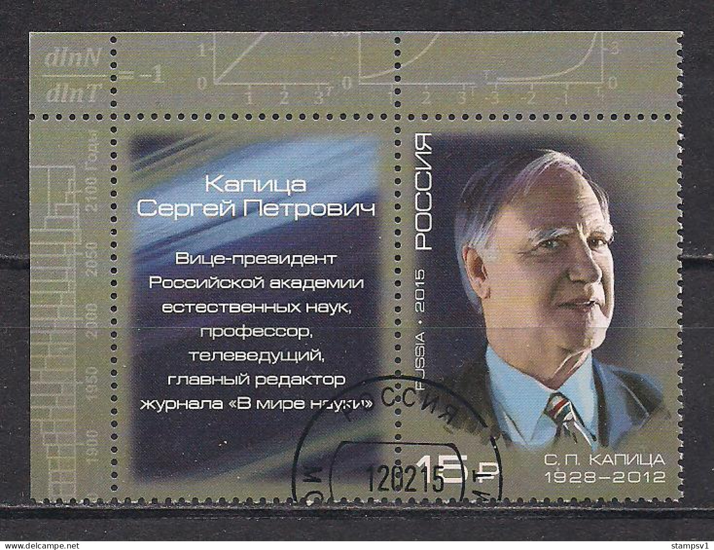 Russia 2015  S. Kapitsa, Scientist, Academician. Mi 2130 CTO With Label - Used Stamps