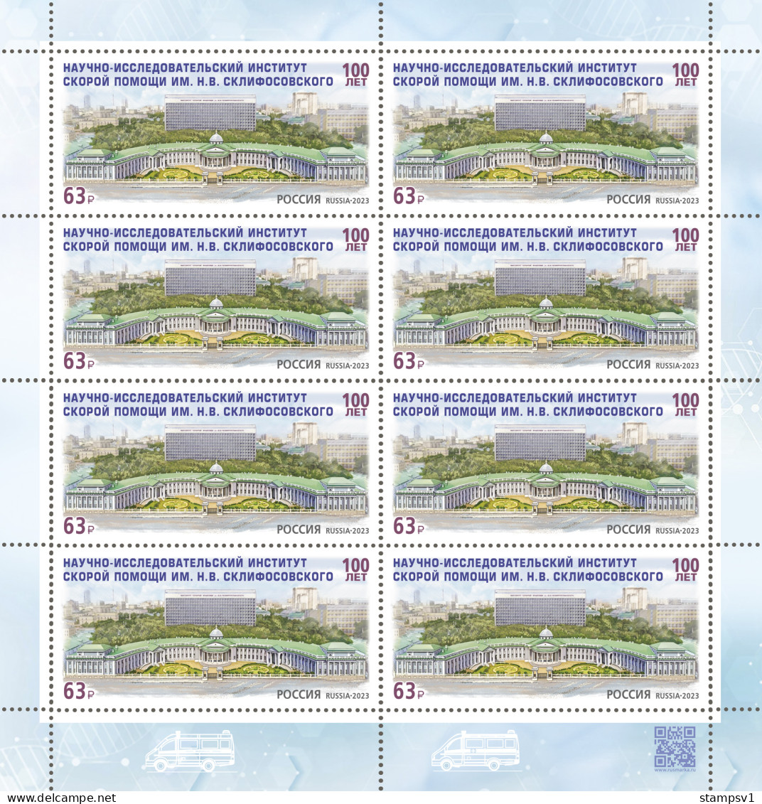 Russia 2023  100th Anniversary Of N. Sklifosovsky Scientific Research Institute Of Emergency Medicine. Klb - Unused Stamps