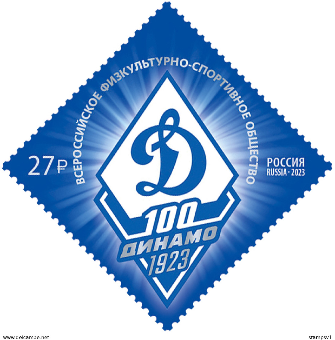 Russia 2023 100th Anniversary Of The Dynamo All-Russian Sports And Physical Culture Society. - Unused Stamps