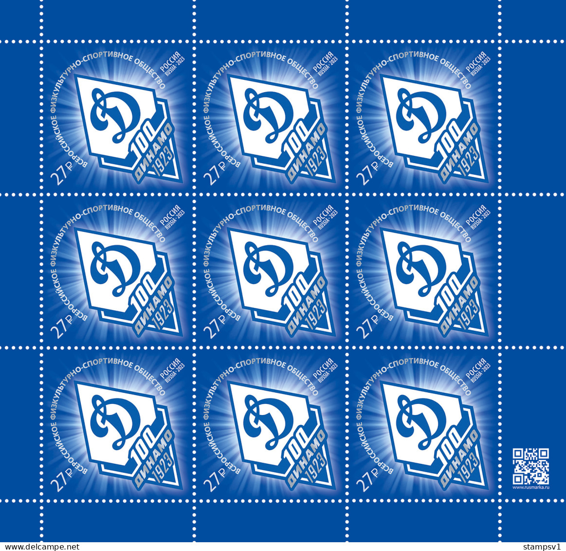 Russia 2023 100th Anniversary Of The Dynamo All-Russian Sports And Physical Culture Society. Klb - Unused Stamps