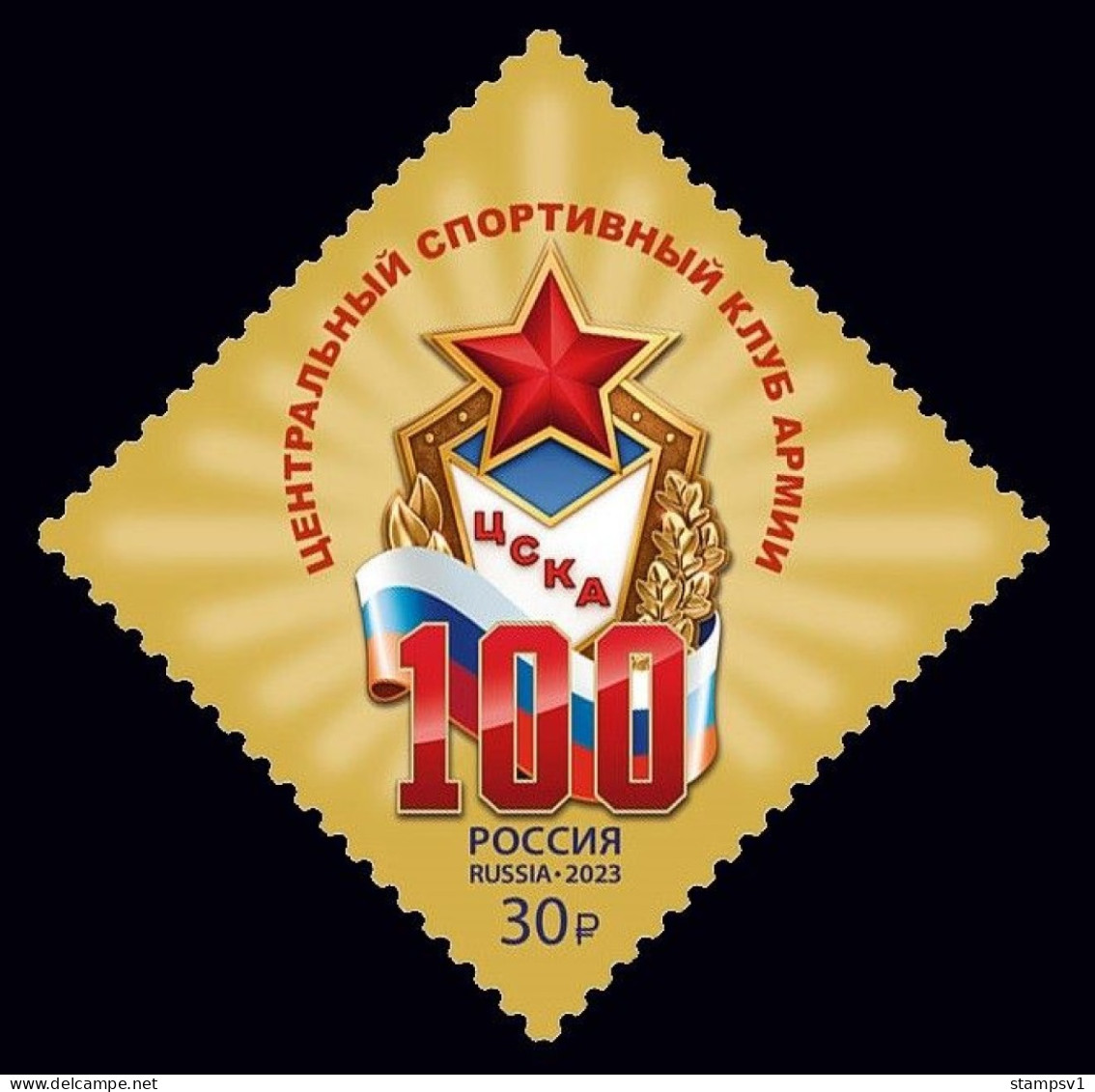 Russia 2023 100th Anniversary Of The CSKA Sports Club. - Ongebruikt