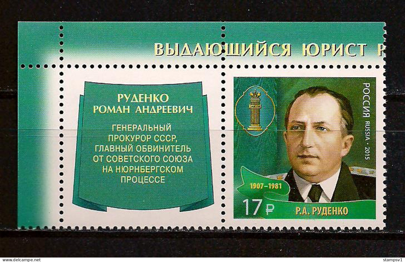 Russia 2015 Lawyers Of Russia. R.A.Rudenko. With Label - Unused Stamps