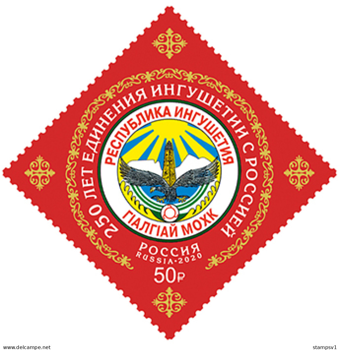 Russia 2020 250th Anniversary Of Unification Of Ingush Republic With Russia. Mi 2842 - Ongebruikt