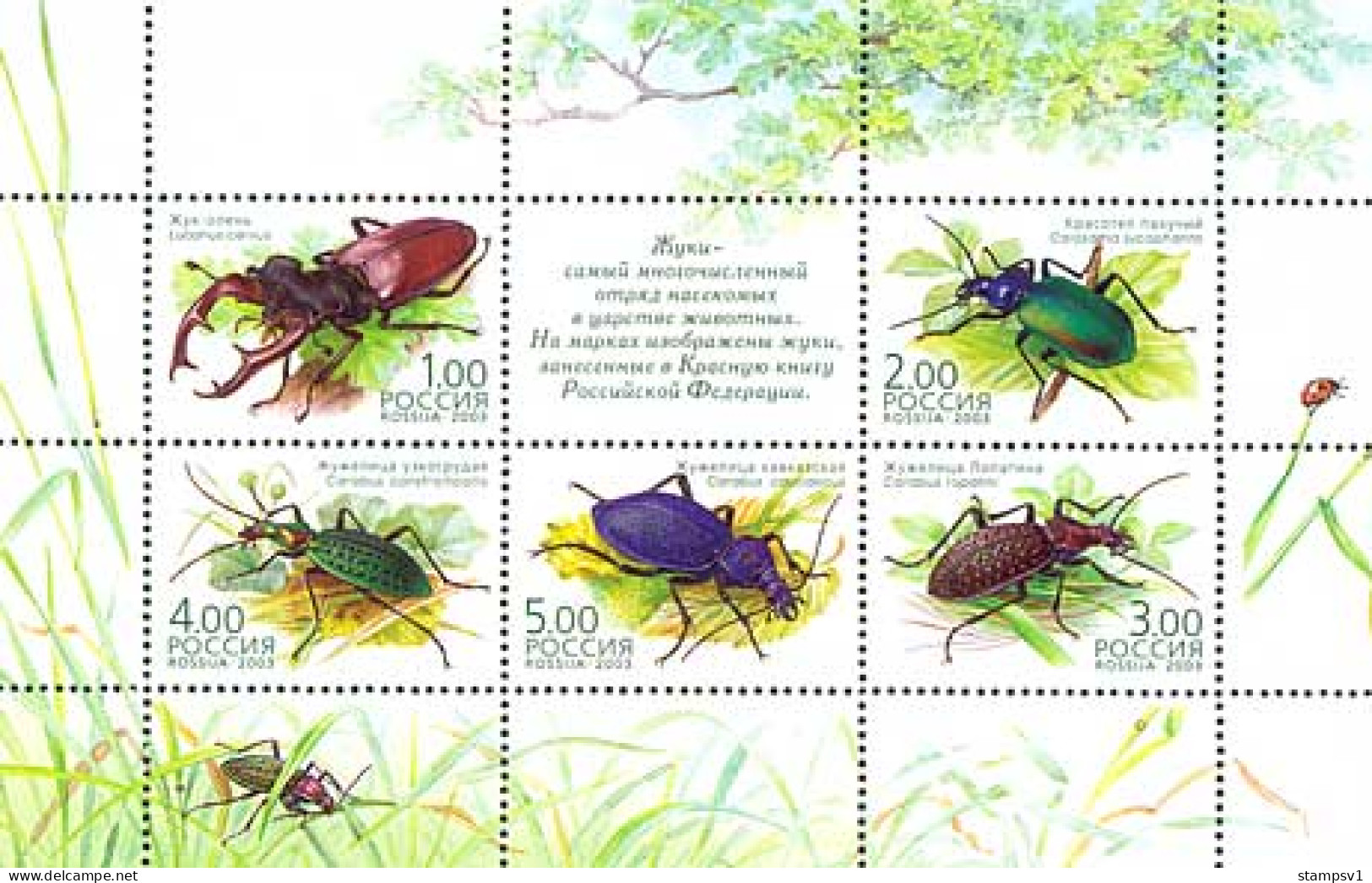 Russia 2005 Beetles. Mi 1100-4 (Bl60) - Unused Stamps