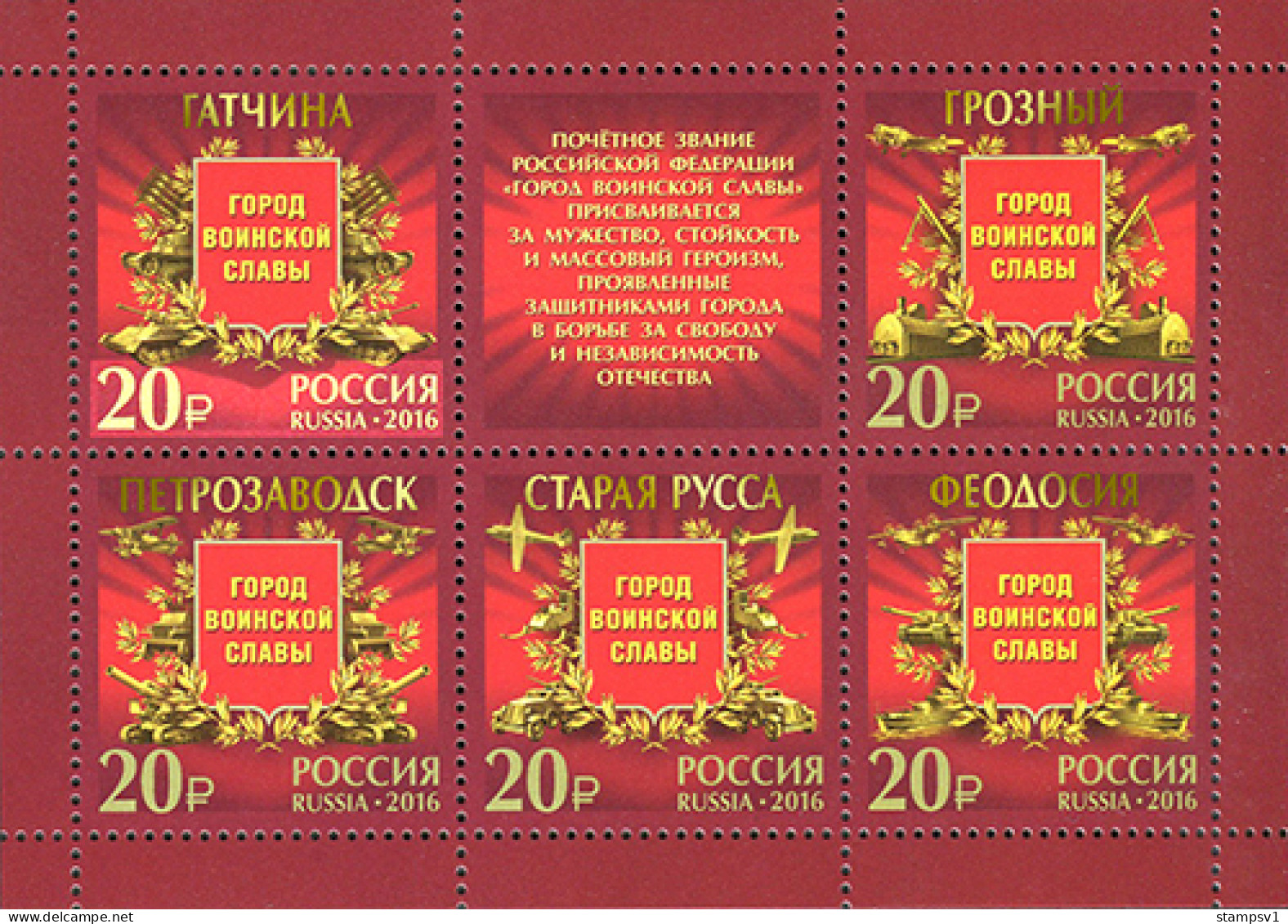 Russia 2016 Cities Of Military Glory. Bl 229 II - Unused Stamps