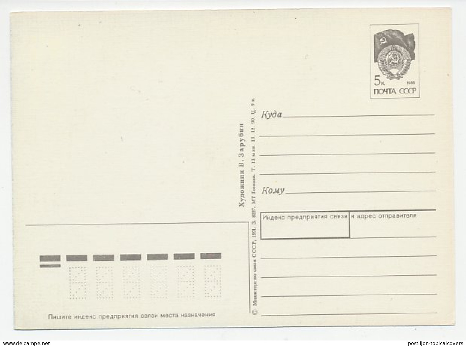 Postal Stationery Soviet Union 1990 Violin - Muziek