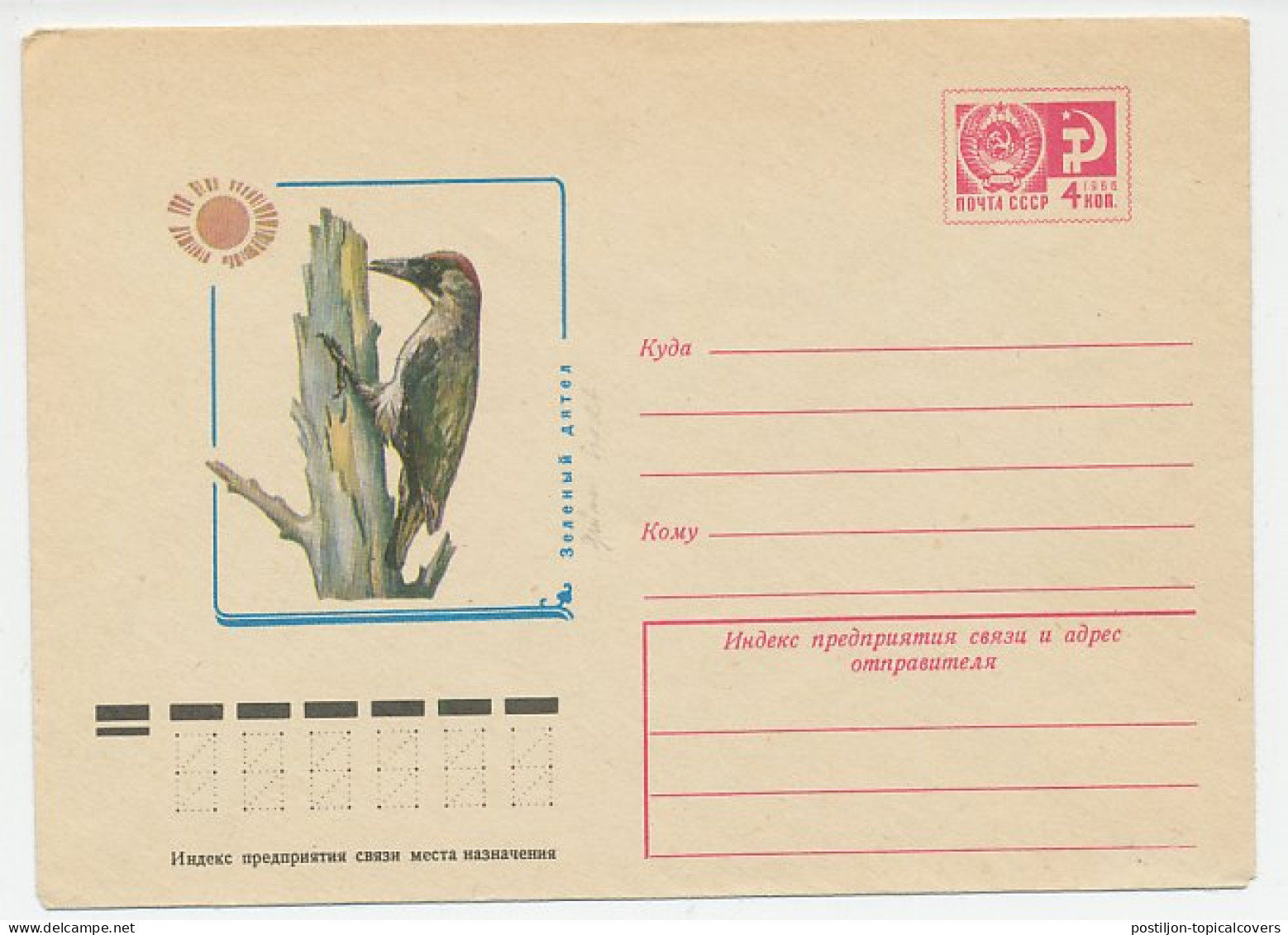 Postal Stationery Soviet Union 1977 Bird - Woodpecker  - Other & Unclassified