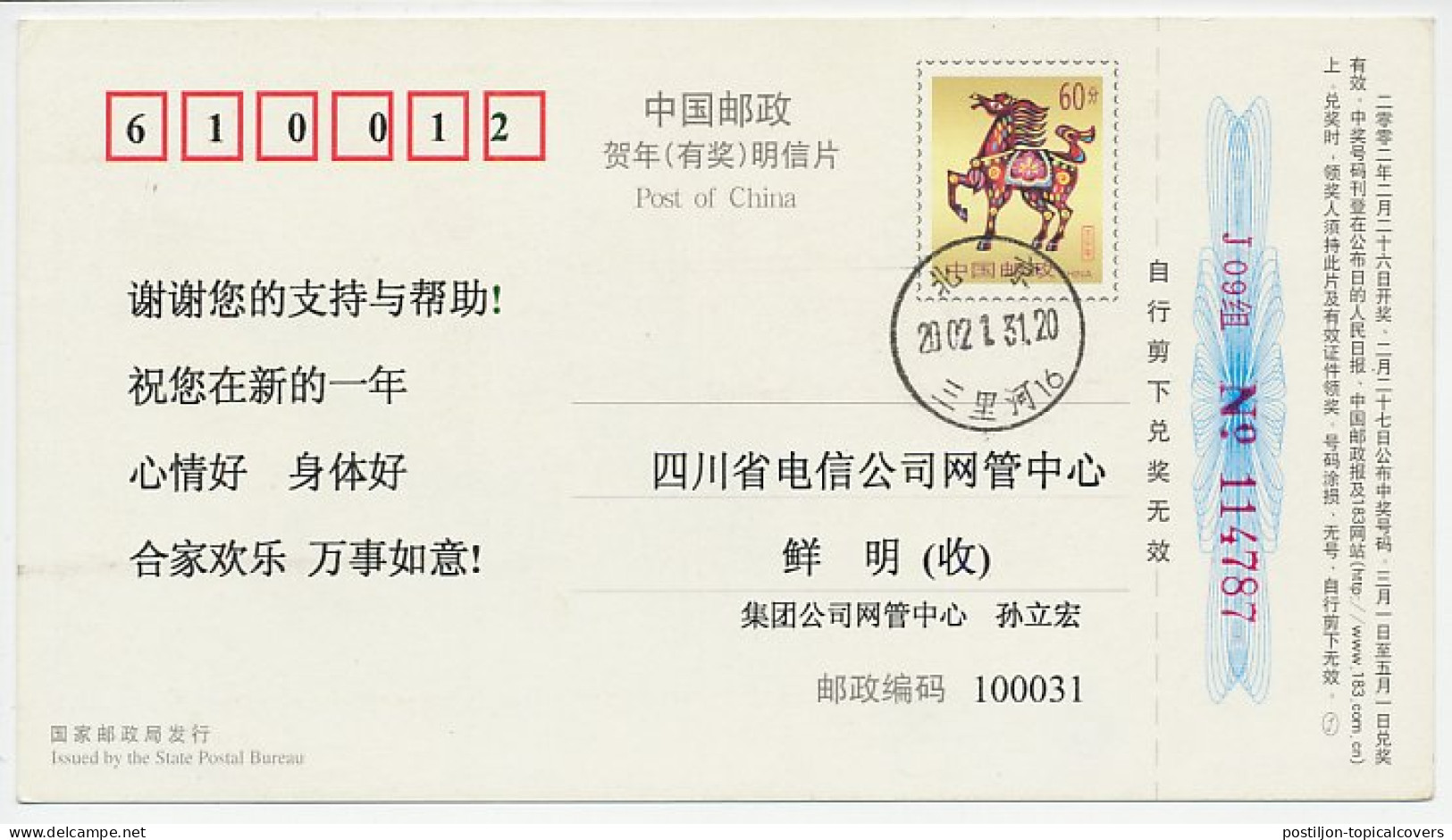 Postal Stationery China 2002 Computer - Horse - Computers