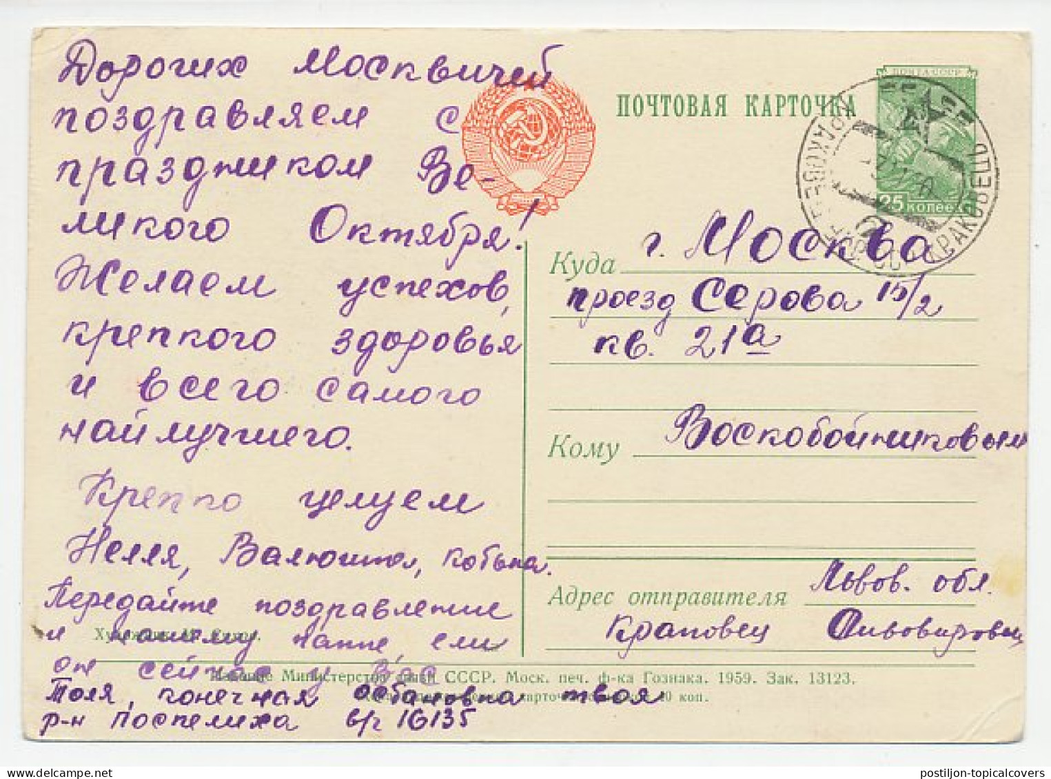 Postal Stationery Soviet Union 1960 Rocket - Globe - Sterrenkunde