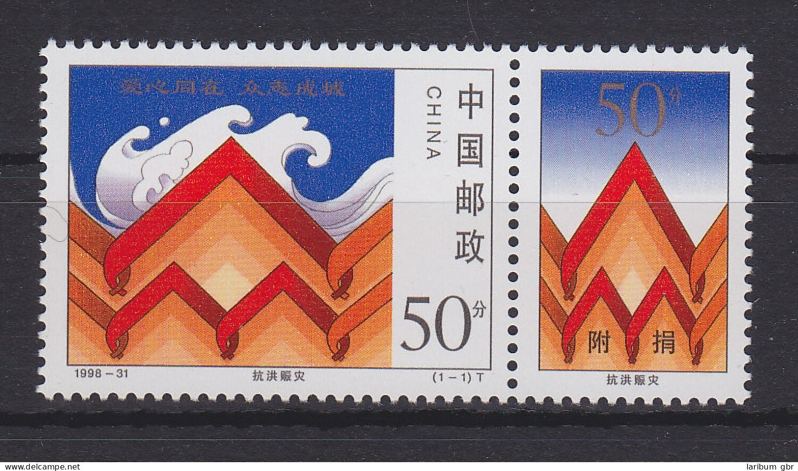 China Volksrepublik 2941 Postfrisch Flutopfer Jangtsekiang, MNH #RA951 - Andere & Zonder Classificatie