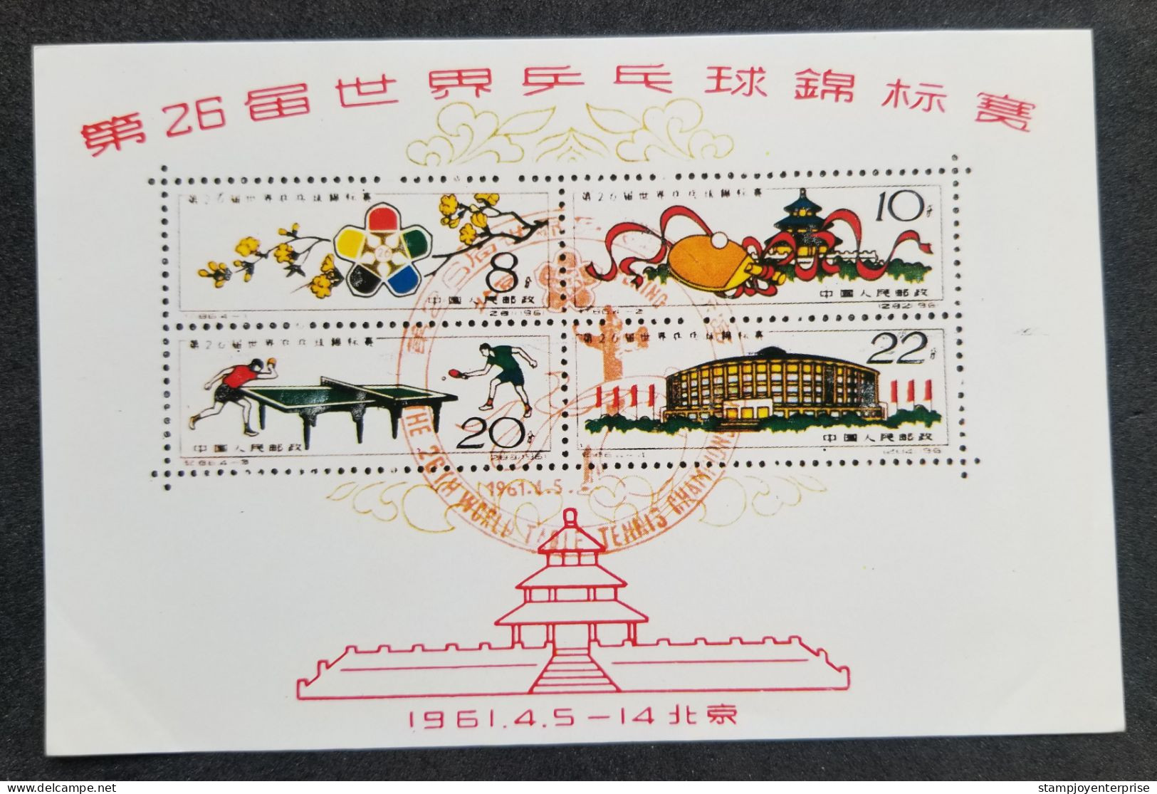 China 26th World Table Tennis Championships Peking 1961 Ping Pong Sport Games (ms) MNH *vignette *see Scan - Nuovi
