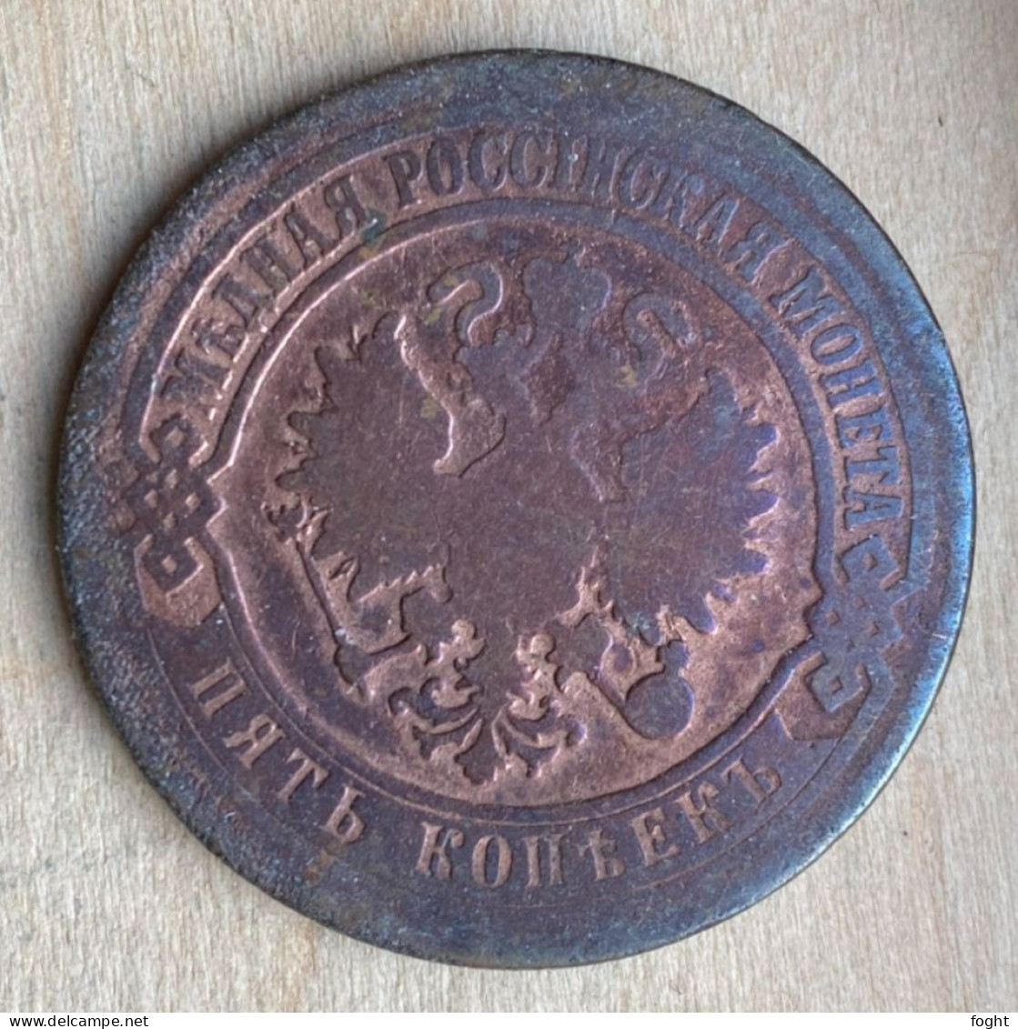 1871 EM Russia Circulated Coin 5 Kopeks,Y#12.1,7237 - Russie