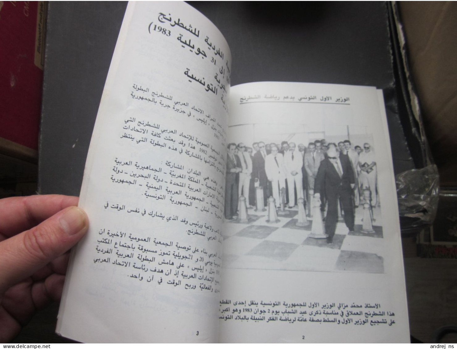 U A E Chess Association Chess Tournament, Arabic Letters 1983 First U A E International Chess Festival - Programs