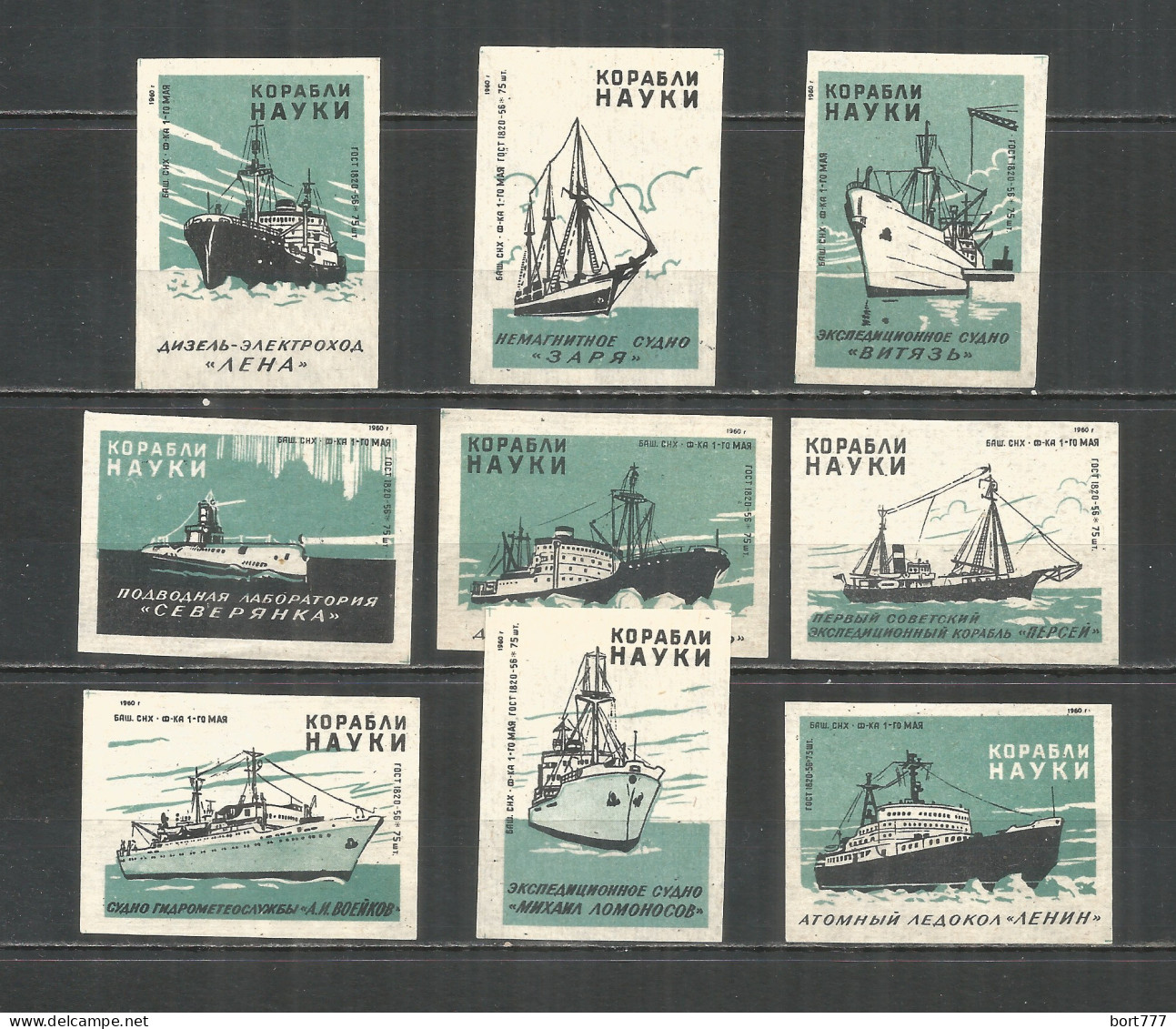 RUSSIA USSR 1960 Matchbox Labels 9v Ships - Boites D'allumettes - Etiquettes