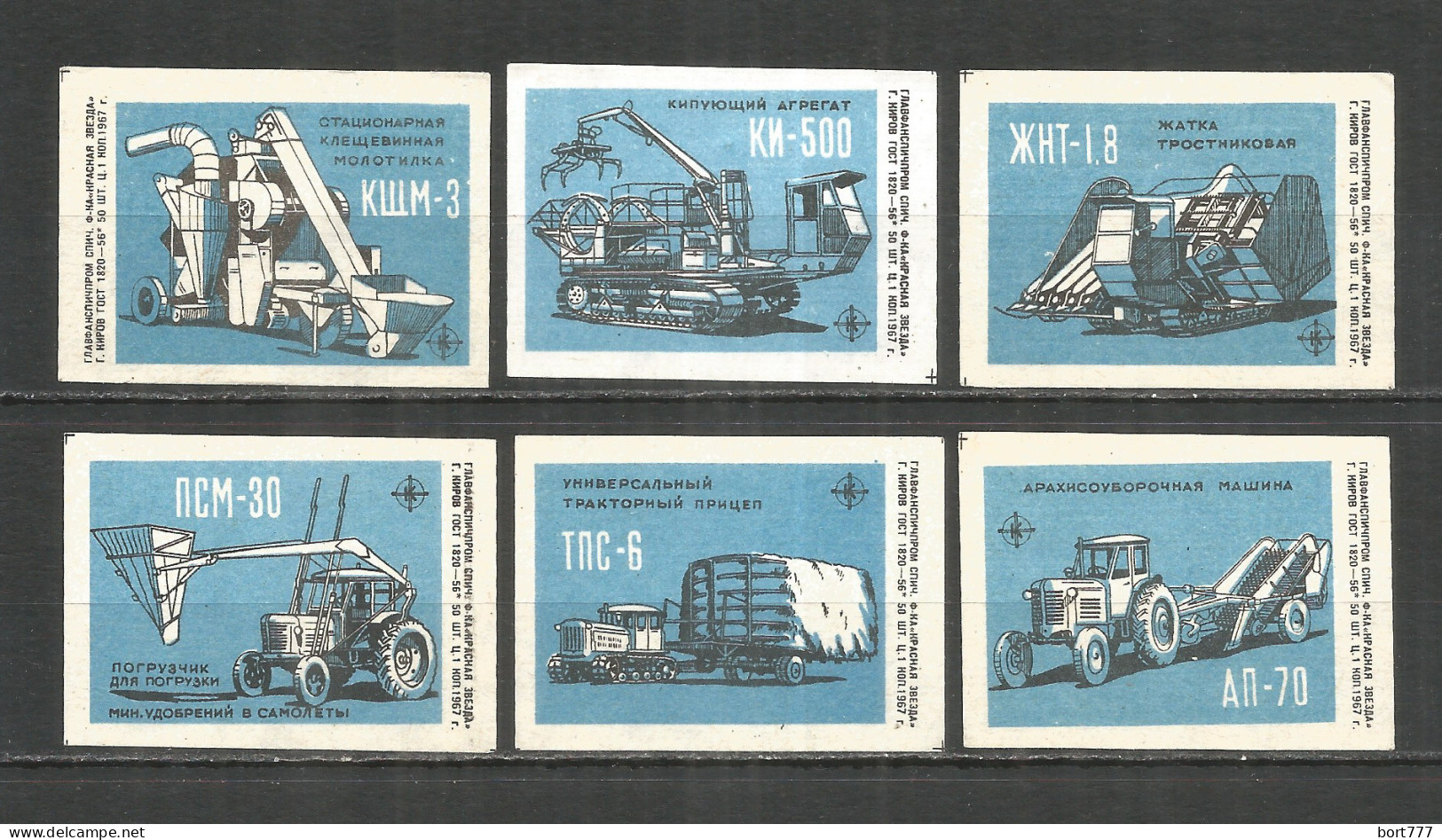 RUSSIA USSR 1967 Matchbox Labels 6v Farm Machinery - Matchbox Labels